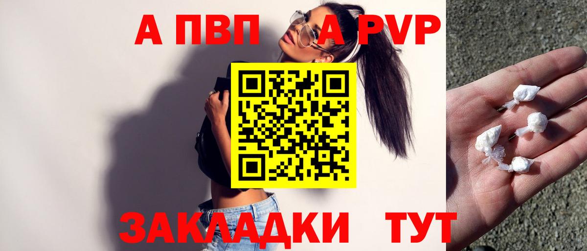 A-PVP мука Сафоново
