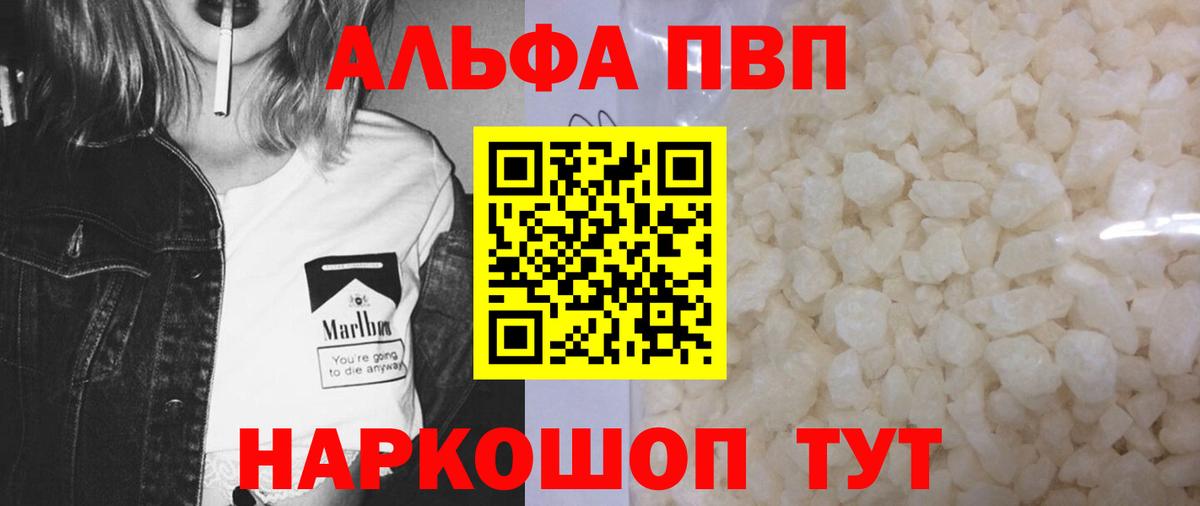 Alpha-PVP Соль  A-PVP мука  A-PVP  А ПВП крисы CK  Сафоново  Вход с VPN 
