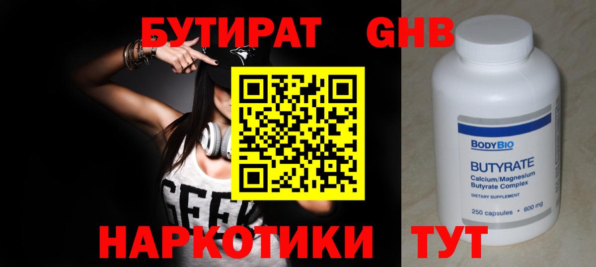 Бутират вода Сафоново