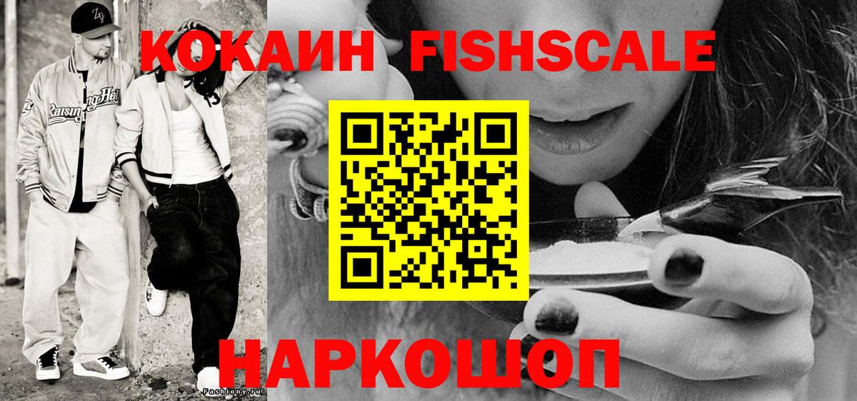 Cocaine Fish Scale  Вход с VPN  Сафоново  Cocaine 99% 
