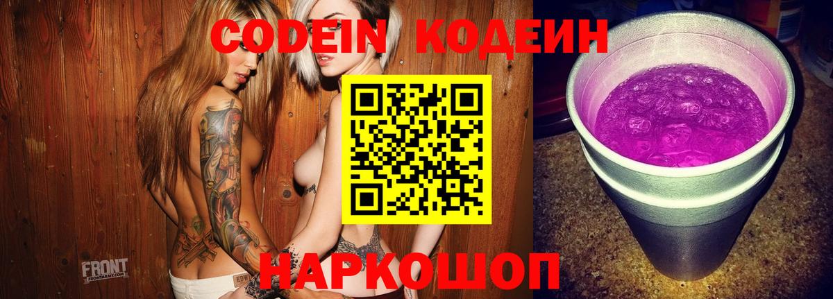 Codein Purple Drank  Вход с VPN  Сафоново 