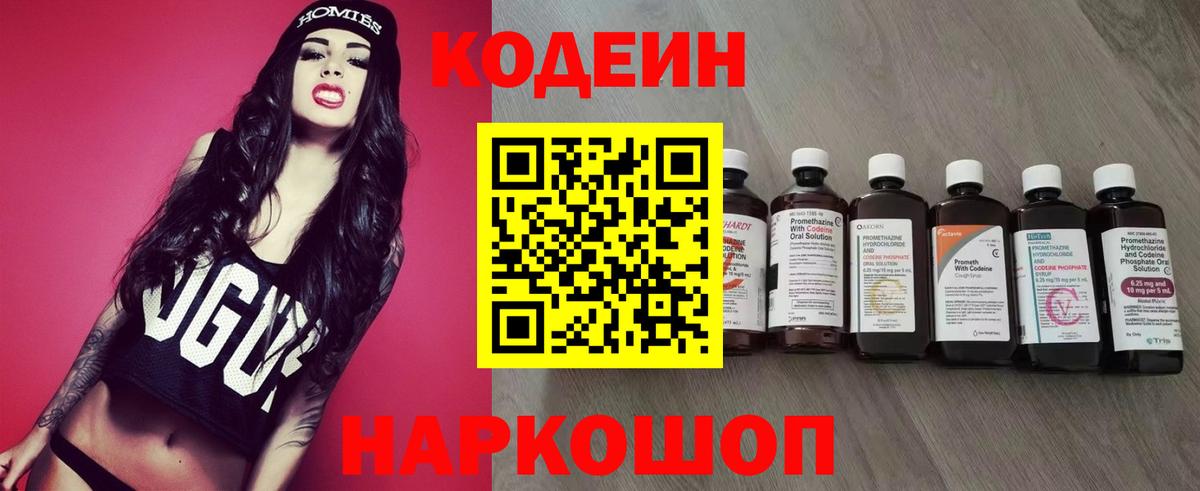 Кодеин Purple Drank Сафоново