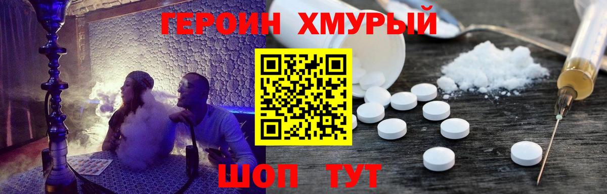 ГЕРОИН Афган Сафоново