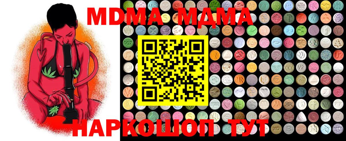 МДМА  MDMA Molly  Вход с VPN  MDMA crystal  Сафоново 